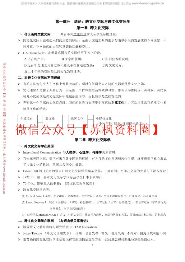 跨文化交际